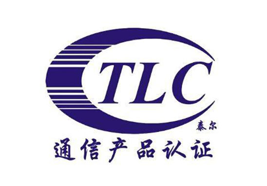 泰爾認證